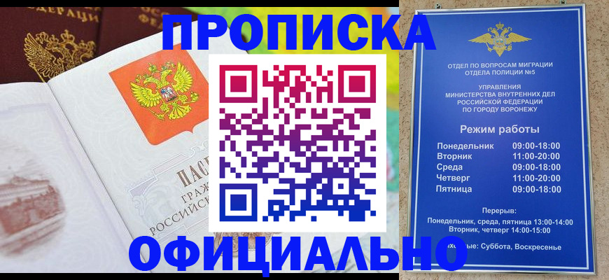 прописка для военкомата в Чите
