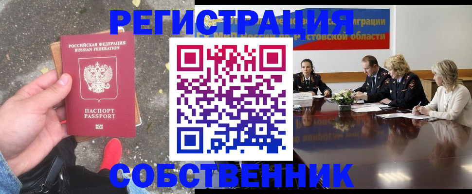 прописка законно в Чите