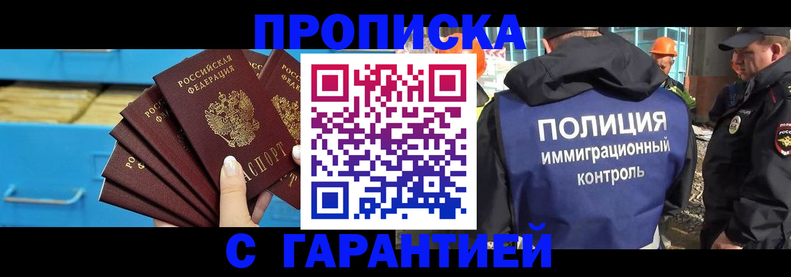 прописка иностранных граждан в Чите