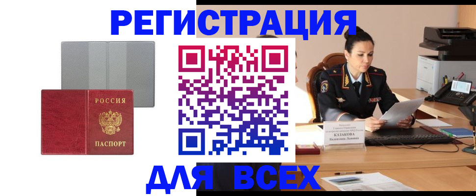 прописка иностранных граждан в Чите